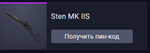 Warface: Sten MK IIS