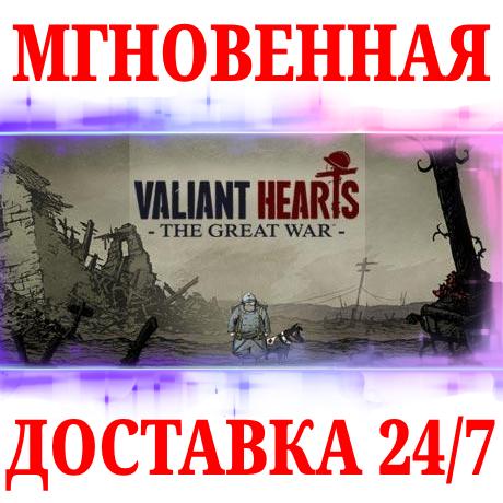 🍀Valiant Hearts: The Great War 🔴NINTENDO🔑КЛЮЧ + 🎁