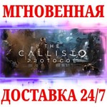 The Callisto Protocol | Deluxe STEAMКЛЮЧРФ+МИР