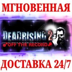 Dead Rising 2: Off the RecordSTEAMКЛЮЧРФ+МИР