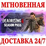 Dead Rising 4 Season Pass STEAMКЛЮЧРФ+МИР +Бонус