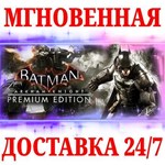 Batman: Arkham Knight Premium Edition STEAMКЛЮЧ