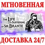 The Life and Suffering of Sir BranteSTEAMКЛЮЧМИР