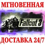 Fallout 3 | GOTY STEAMКЛЮЧРФ+МИР + Бонус
