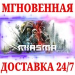 Miasma Chronicles STEAMКЛЮЧРФ+МИР + Бонус
