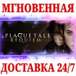 A Plague Tale: Requiem STEAMКЛЮЧРФ+МИР + Бонус