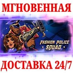 Fashion Police Squad STEAMКЛЮЧРФ+МИР + Бонус