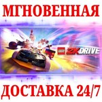 LEGO 2K Drive Awesome Edition (+8 DLC) STEAMКЛЮЧ