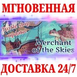 Merchant of the Skies STEAMКЛЮЧРФ+МИР + Бонус
