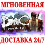 DmC: Devil May Cry STEAMКЛЮЧРФ+МИР + Бонус
