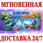 Coromon STEAMКЛЮЧРФ+МИР + Бонус
