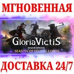 Gloria Victis: Medieval MMORPG STEAMКЛЮЧРФ+МИР