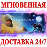 Starsand STEAMКЛЮЧРФ+МИР + Бонус
