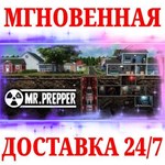 Mr. Prepper STEAMКЛЮЧРФ+МИР + Бонус