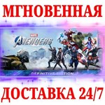 Marvel's Avengers The Definitive Edition STEAMКЛЮЧ