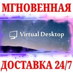 Virtual Desktop OCULUSКЛЮЧМГНОВЕННО + VR ИГРА