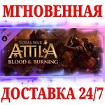 Total War ATTILA Blood & Burning STEAMКЛЮЧРФ+МИР