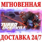 Turbo Overkill STEAMКЛЮЧРФ+МИР + Бонус