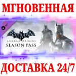 Batman: Arkham Origins Season Pass DLC STEAMКЛЮЧ