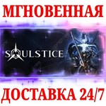 Soulstice STEAMКЛЮЧРФ+МИР + Бонус