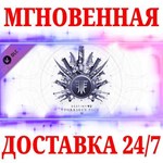 Destiny 2 Forsaken Pack (Набор Отвергнутые) DLCSTEAM