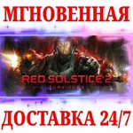 Red Solstice 2: Survivors STEAMКЛЮЧРФ+МИР +Бонус