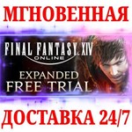 FINAL FANTASY XIV Online ⭐ПОДПИСКА НА 60 ДНЕЙЕВРОПА