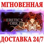 Heretic's Fork STEAMКЛЮЧРФ+МИР + Бонус