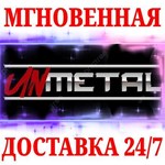 UnMetal STEAMКЛЮЧРФ+МИР + Бонус