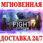 Midnight Fight Express STEAMКЛЮЧРФ+МИР + Бонус