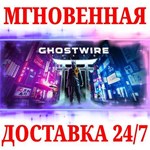 Ghostwire: Tokyo STEAMКЛЮЧРФ+МИР + Бонус
