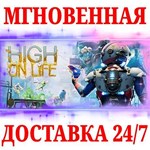 High On Life | DLC BundleSTEAMКЛЮЧРФ+МИР + Бонус