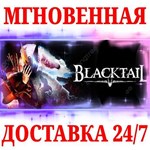BLACKTAIL STEAMКЛЮЧРФ+МИР + Бонус