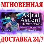 Astral Ascent STEAMКЛЮЧРФ+МИР + Бонус