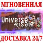 Universe For Sale STEAMКЛЮЧРФ+МИР + Бонус
