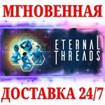 Eternal Threads STEAMКЛЮЧРФ+МИР + Бонус