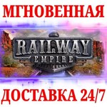 Railway Empire | Complete STEAMКЛЮЧРФ+МИР +Бонус