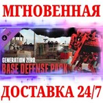 Generation Zero Base Defense PackSTEAMКЛЮЧРФ+МИР