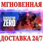 Generation Zero + 4 DLC STEAMКЛЮЧРФ+МИР + Бонус