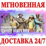 Generation Zero Schweet Vanity Pack STEAMКЛЮЧМИР