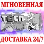 TOEM: A Photo Adventure STEAMКЛЮЧРФ+МИР + Бонус