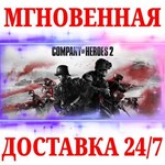 Company of Heroes 2 +4 DLCSTEAMКЛЮЧРФ+МИР +Бонус