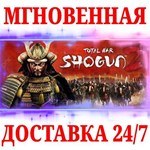 Total War: SHOGUN 2 РУССКИЙ ЯЗЫК STEAMКЛЮЧ