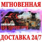 Generation Zero Base Support PackSTEAMКЛЮЧРФ+МИР