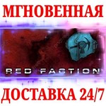 Red Faction 1 STEAMКЛЮЧРФ+МИР + Бонус