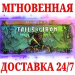 Tails of Iron STEAMКЛЮЧРФ+МИР + Бонус