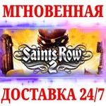 Saints Row 2 STEAMКЛЮЧРФ+МИР + Бонус