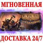 We Were Here Expeditions: The FriendShip STEAMКЛЮЧ