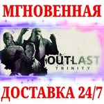 Outlast Trinity (3 в 1) STEAMКЛЮЧРФ+МИР + Бонус
