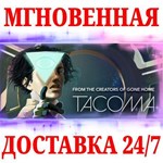 Tacoma STEAMКЛЮЧРФ+МИР + Бонус